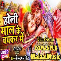 Chal Gail Mal Holiye Me Chhod Ke NeelKamal Holi 2022 MalaaiMusicChiraiGaonDomanpur.mp3